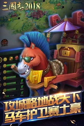 三国志2018手机版