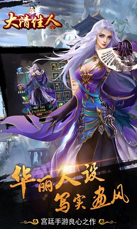 大清佳人最新版