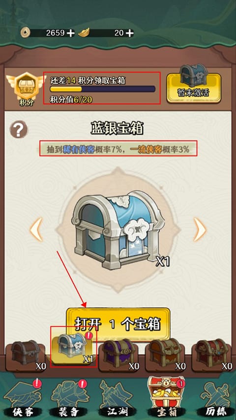 剑侠向前冲0.1折新手攻略