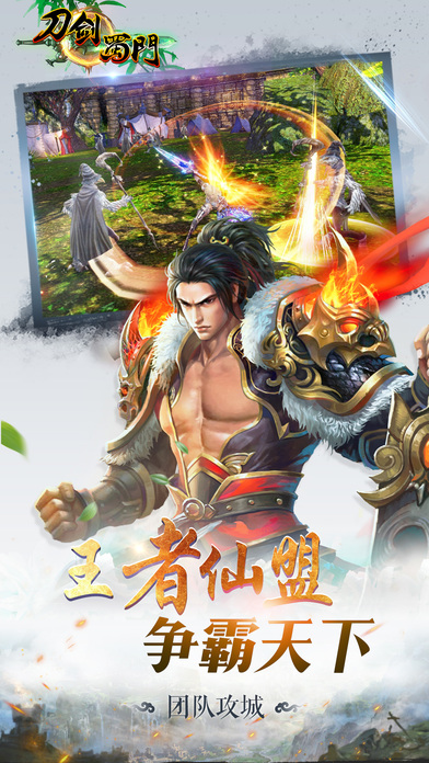 刀剑蜀门手机版