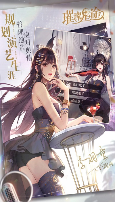 璀璨星途测试服