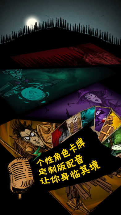 新月狼人杀手机版