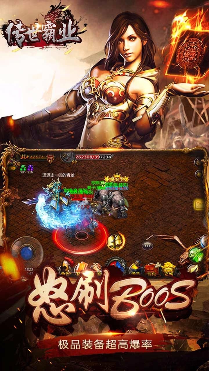 传世霸业高爆版