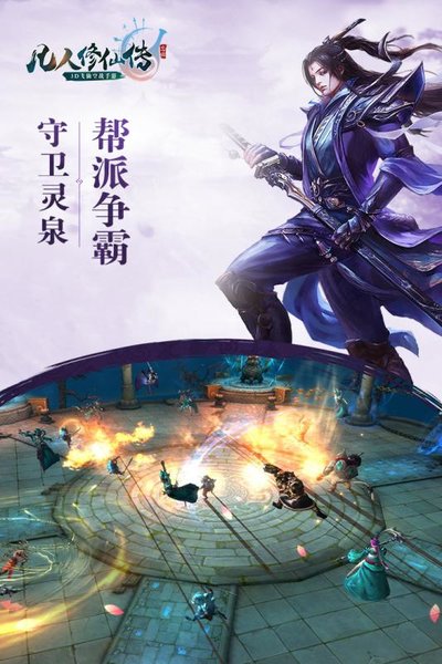 华为凡人修仙传游戏下载