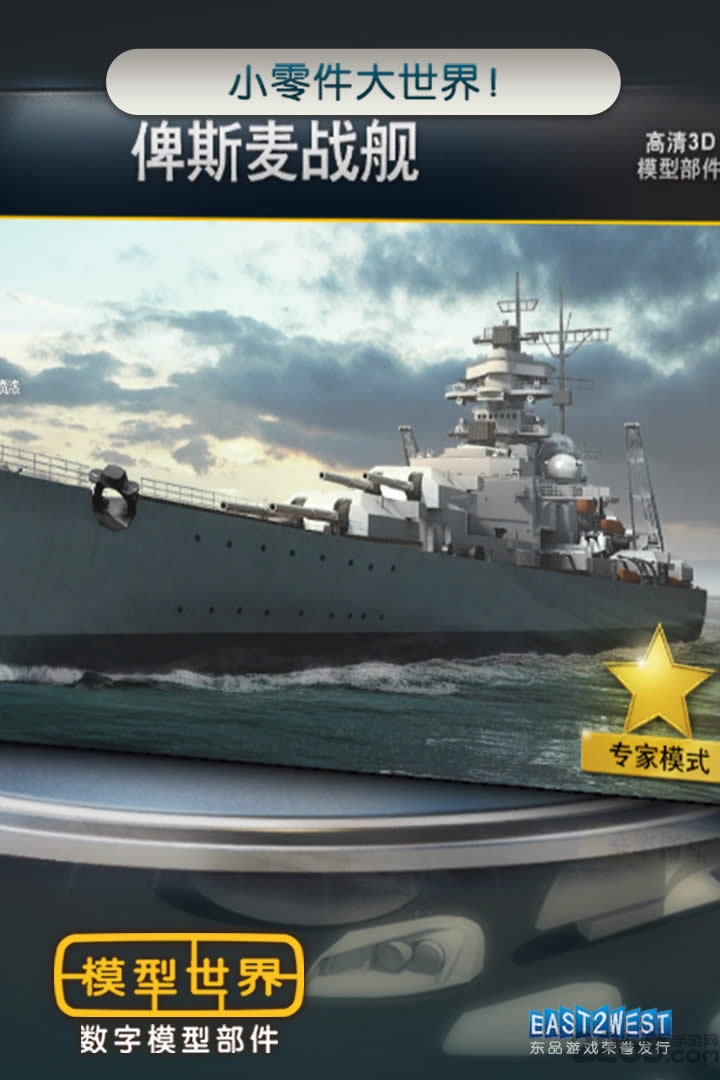 模型世界全模型解锁版