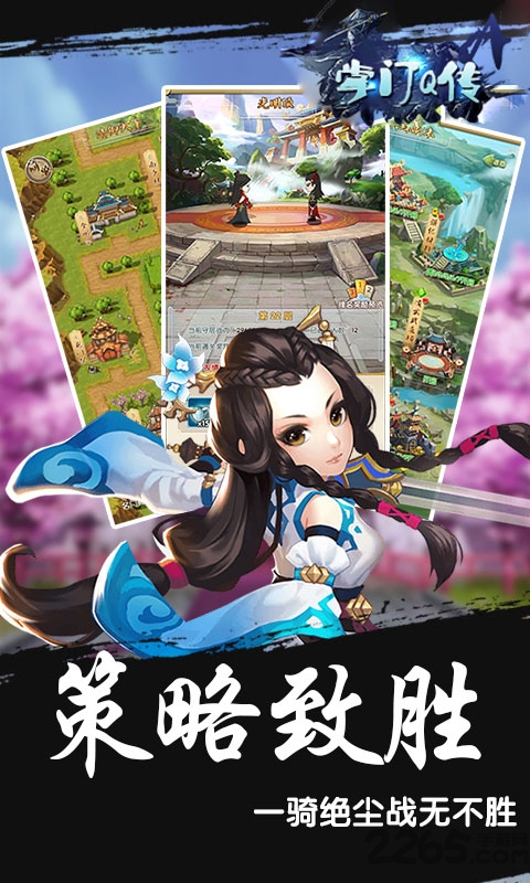 掌门q传正版手游