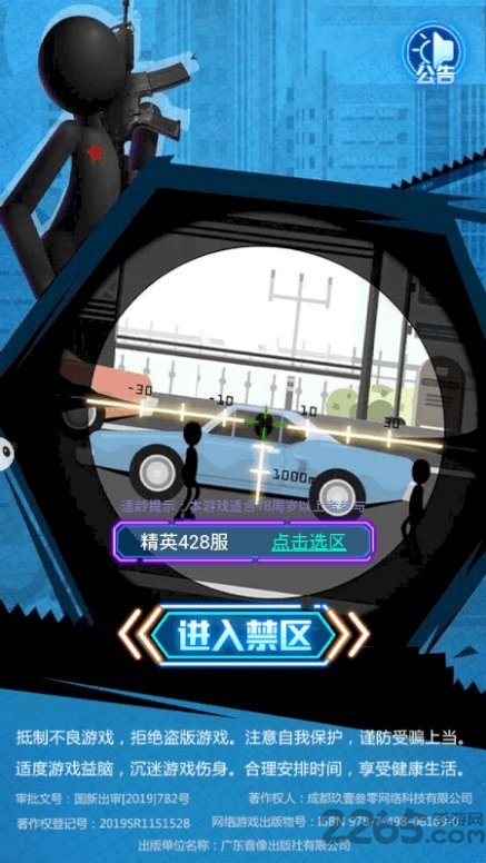 子弹不长眼小游戏