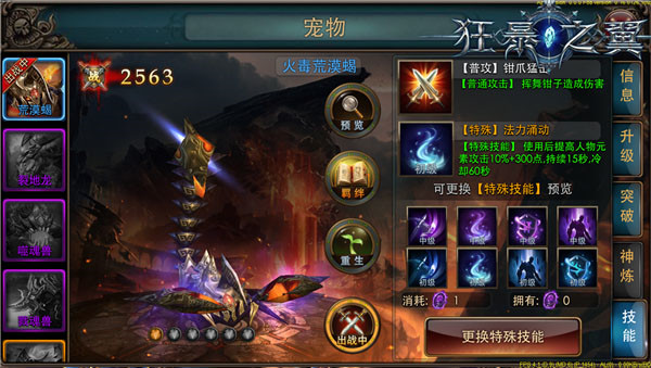 狂暴之翼游戏宠物系统介绍 狂暴之翼官方版宠物系统介绍