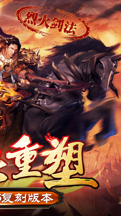 至尊传奇h5内购破解版