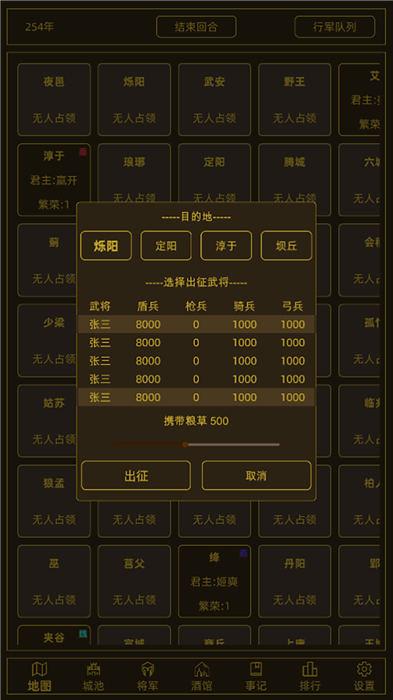 领国战争游戏