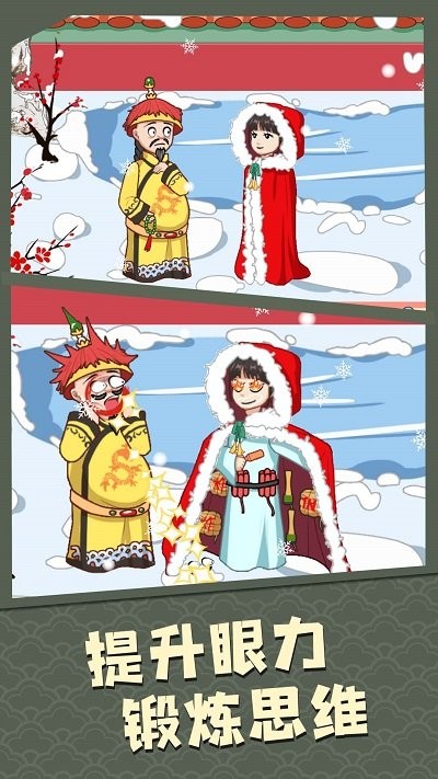 我眼神贼牛游戏下载