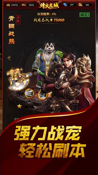 烽火龙城旧版