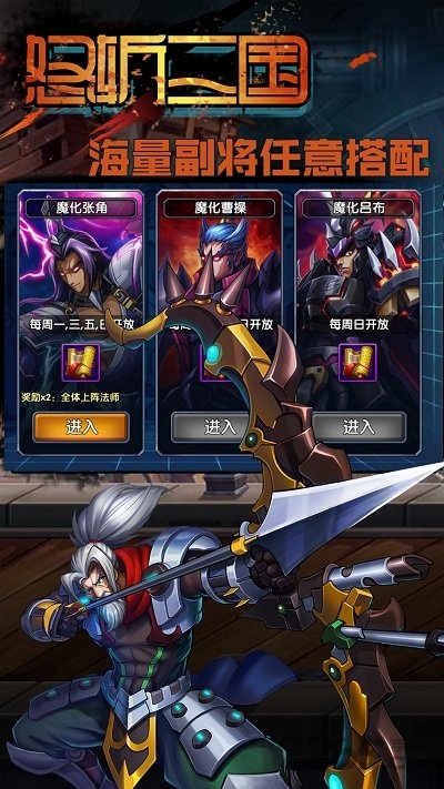 怒斩三国单机内购免费版