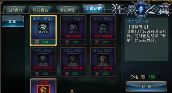 狂暴之翼手游道具商城介绍 狂暴之翼手机版道具商城介绍