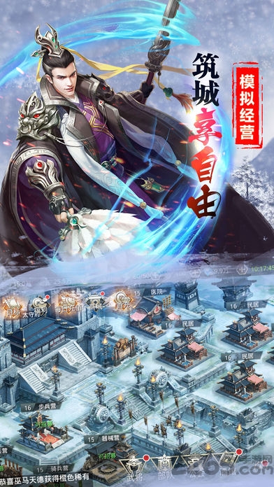 战国枭雄手机版