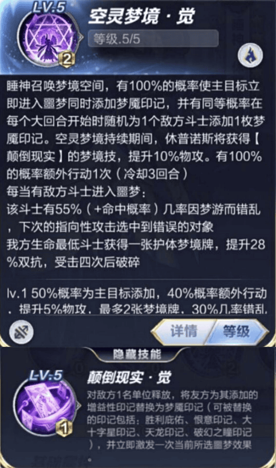 圣斗士星矢手游睡神技能介绍 圣斗士星矢手游睡神技能详解