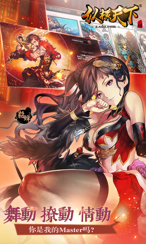 纵横天下破解版