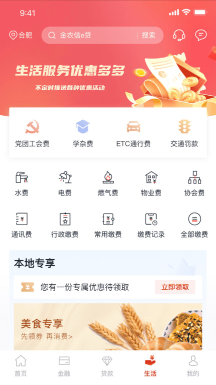 安徽农金手机银行app官方