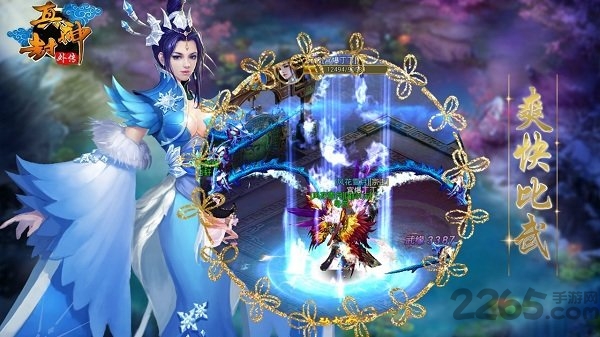 真封神外传手游