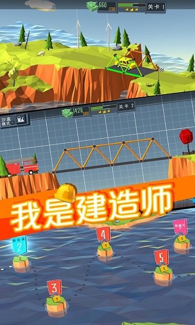 我是建造师游戏