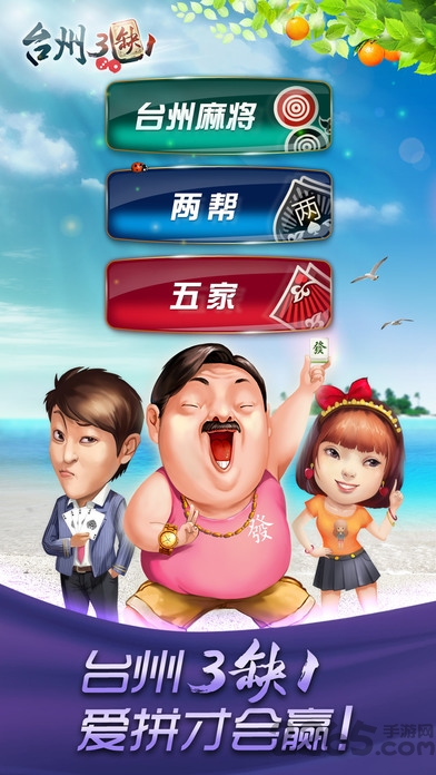 哈狗台州三缺一最新版本