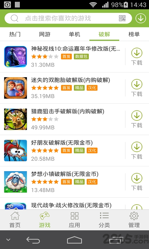嗨游手游平台 嗨游客户端下载