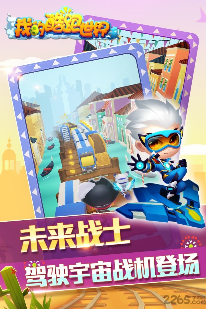 我的酷跑世界破解版无限钻石版