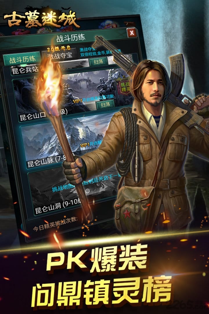 古墓迷城华为版