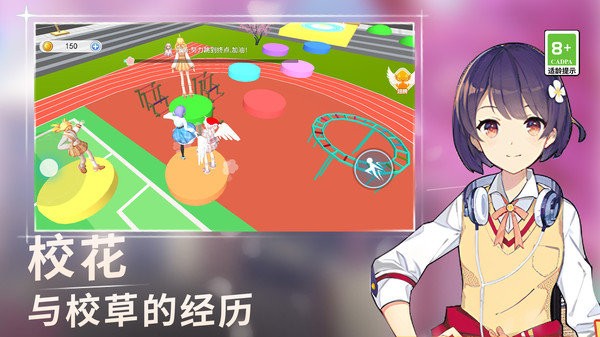 高校女生跑酷3D手机版 高校女生跑酷3D下载安装