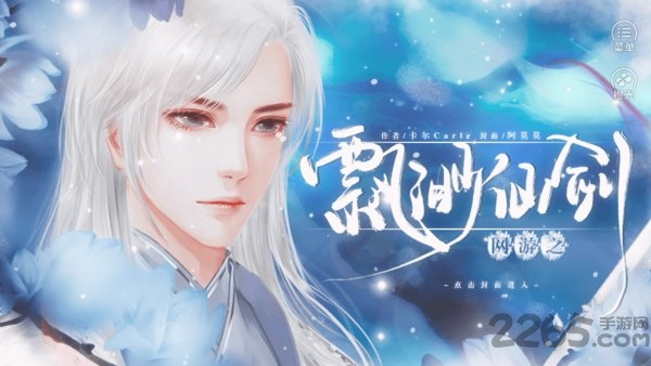 网游之飘渺仙剑无限鲜花版 网游之飘渺仙剑破解版下载