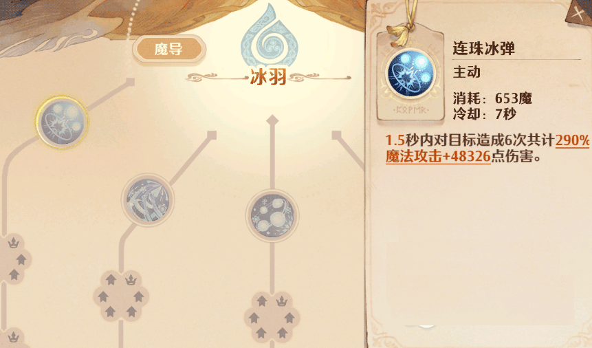 森之国度手游法师攻略 森之国度手游法师攻略