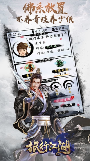 旅行江湖单机内购破解版