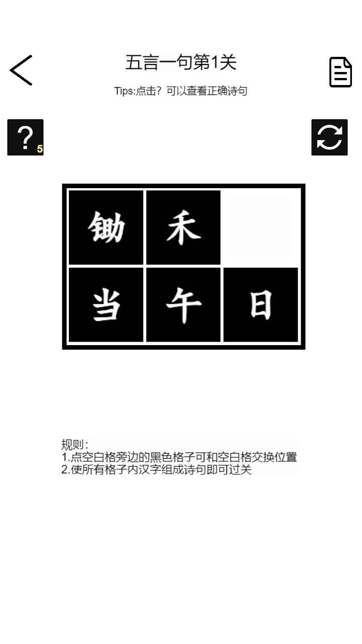 诗词华容道最新版