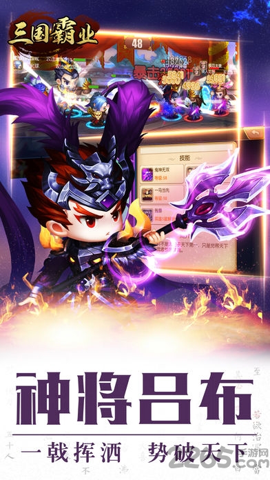 三国霸业2单机版
