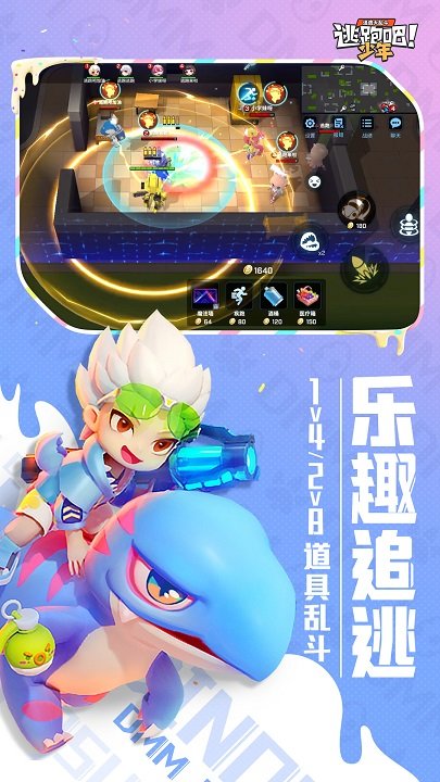 逃跑吧少年折扣端