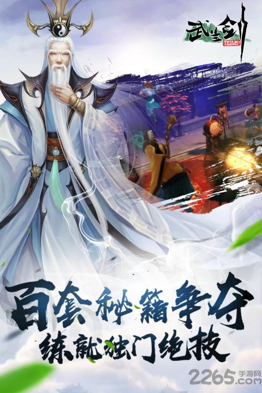 武当剑满v至尊版
