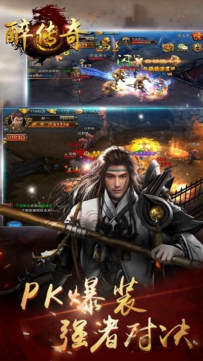 醉传奇手游