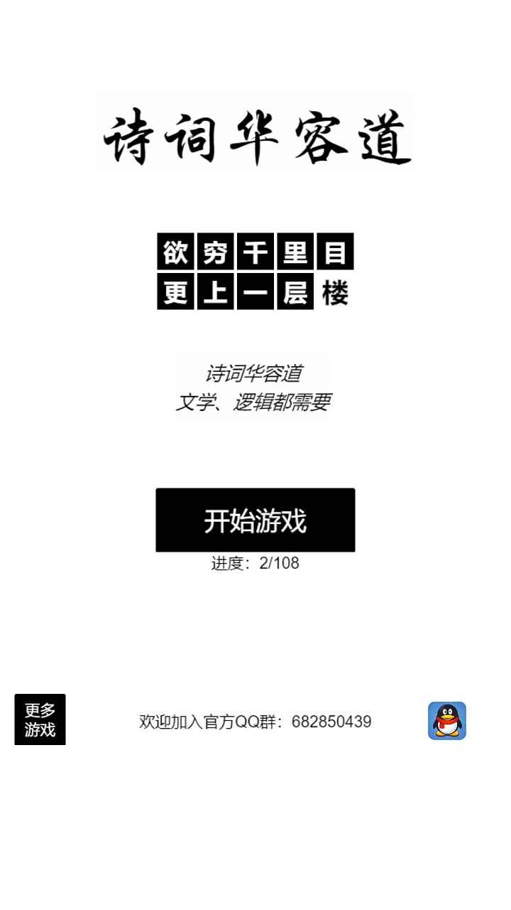 诗词华容道游戏下载