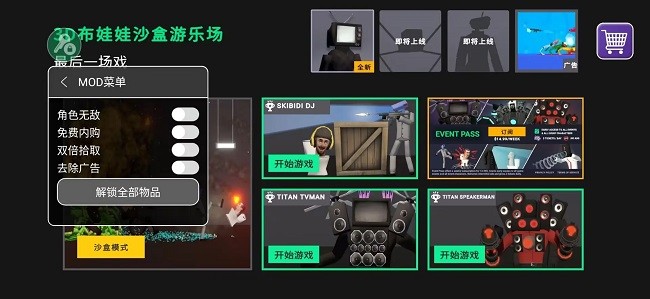 3D布娃娃沙盒游乐场内置mod菜单 3D布娃娃沙盒游乐场内置菜单最新版本