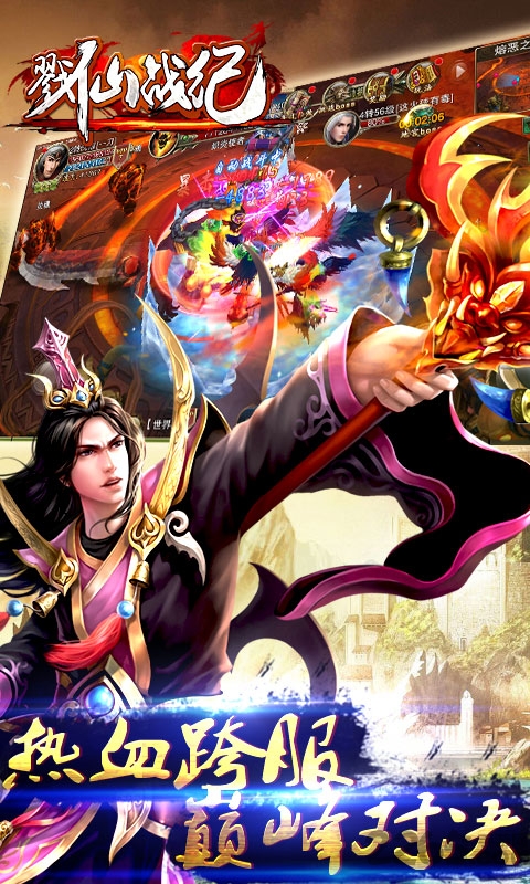 戮仙战纪手游破解版