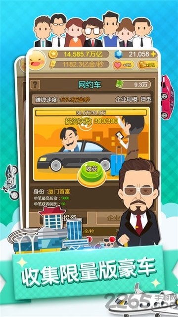 草根逆袭传破解版