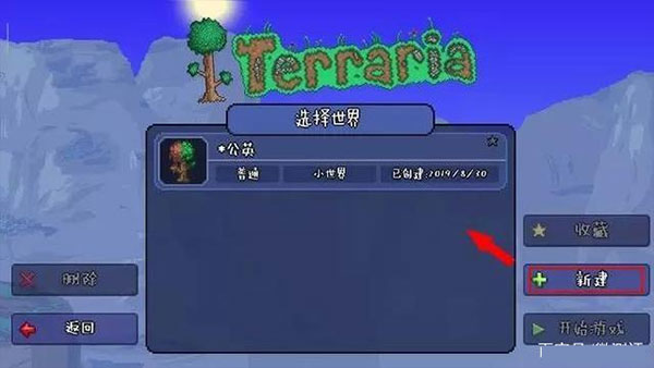 泰拉瑞亚手机版联机方法