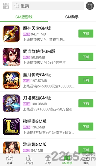 77游戏盒子破解版