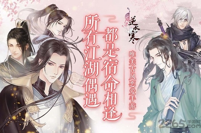 遇见逆水寒华为渠道服