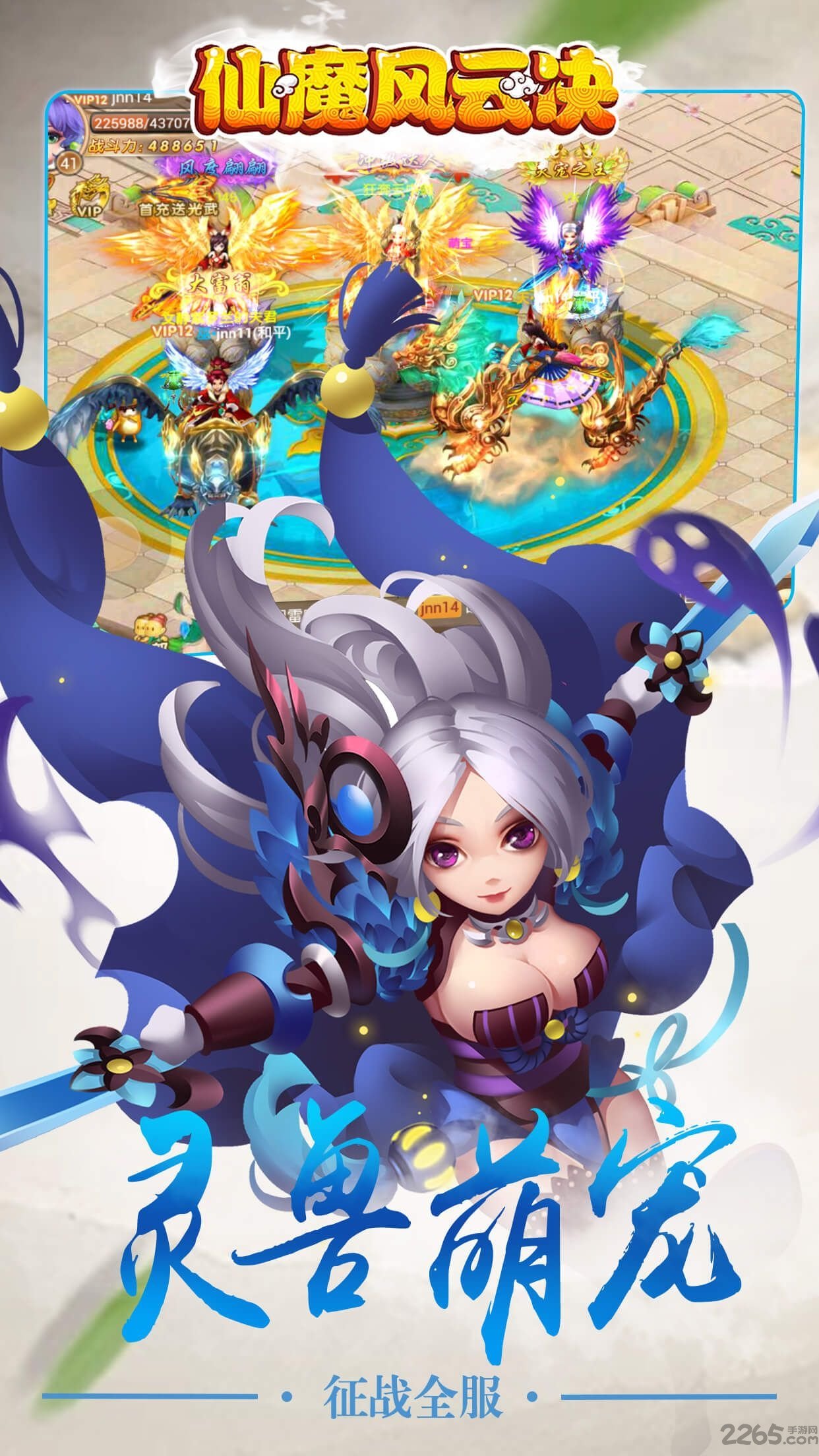 仙魔风云决手游