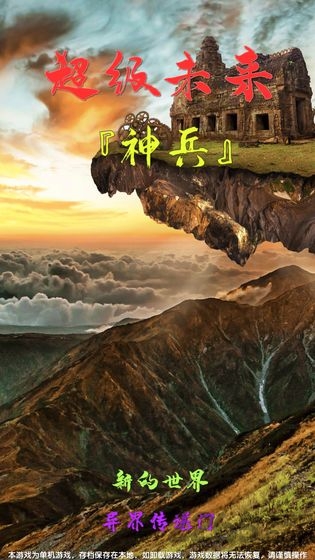 超级未来神兵破解版
