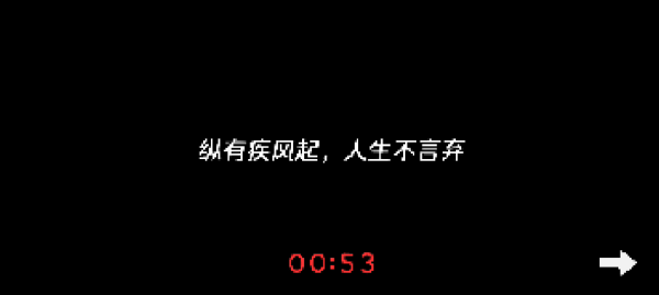 三分钟危机游戏