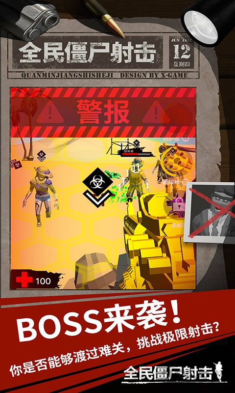 全民僵尸射击游戏