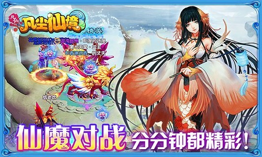 凡仙手游变态版