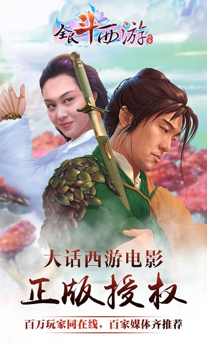 全民斗西游手机版